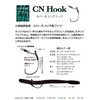 Engine Superior CN Hook (Hook for Covernecolig) #1/0