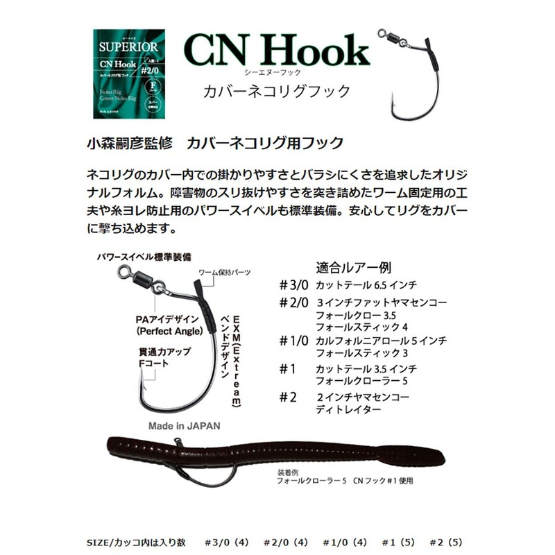 Engine Superior CN Hook (Hook for Covernecolig) #1/0