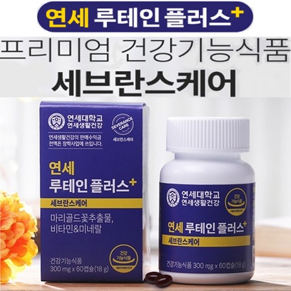 Yonsei Lutein Plus Eye Health Vision Improvement Nutrient Vitamin Yonsei University Yonsei Life &amp; Health 4-month supply, 8-month supply, 8-month supply (60 tablets x 4 bottles) / 연세 루테인 플러스 눈 건강 시력 개선 영양제 비타민 연세대학교 연세생활건강 4개월분, 8개월분 ,  8개월분(60정 x 4병)
