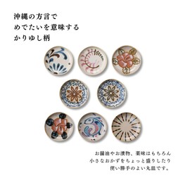 Yamakatsuminotouen KR-3003C Dinnerware Set, Set of 8, Yachimun Style, Okinawa, Present, Mino Ware, Made in Japan