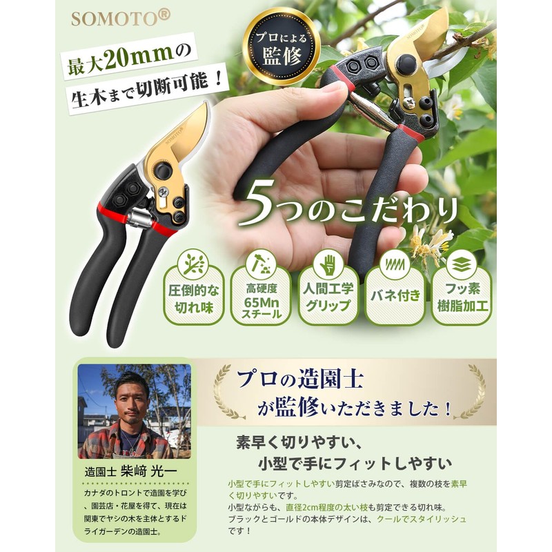 SOMOTO Pruning Scissors, Sharp Sharp, Gardening Scissors, Branch Cutting Scissors,