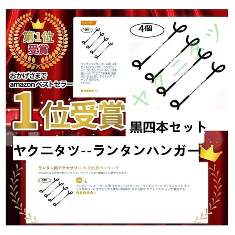 Yaku Nita Tsu 4-Piece Set of Lantern Hangers for Poles