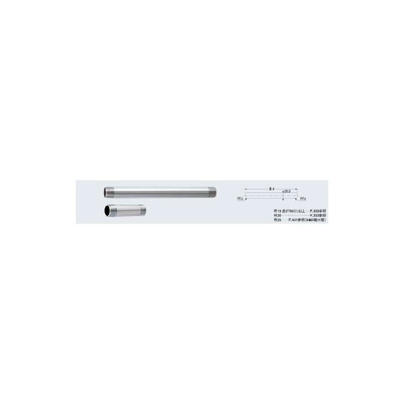 Kakudai Supply Pipe 0710-13×200