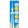 Nobori Tokyo Skytree _ Various Souvenirs are Increasing _ Blue 0700173IN