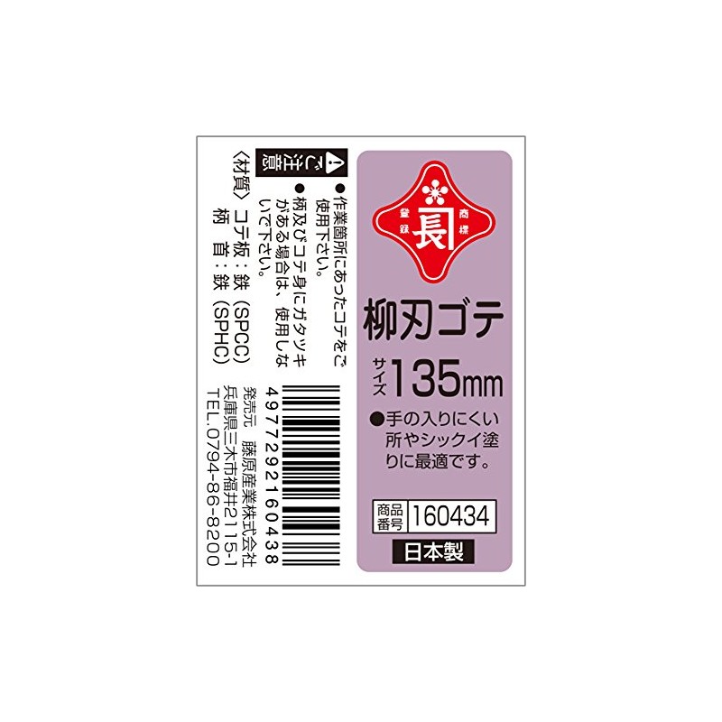 Red Long Yanagi Blade Trowel 5.3 inches (135 mm)