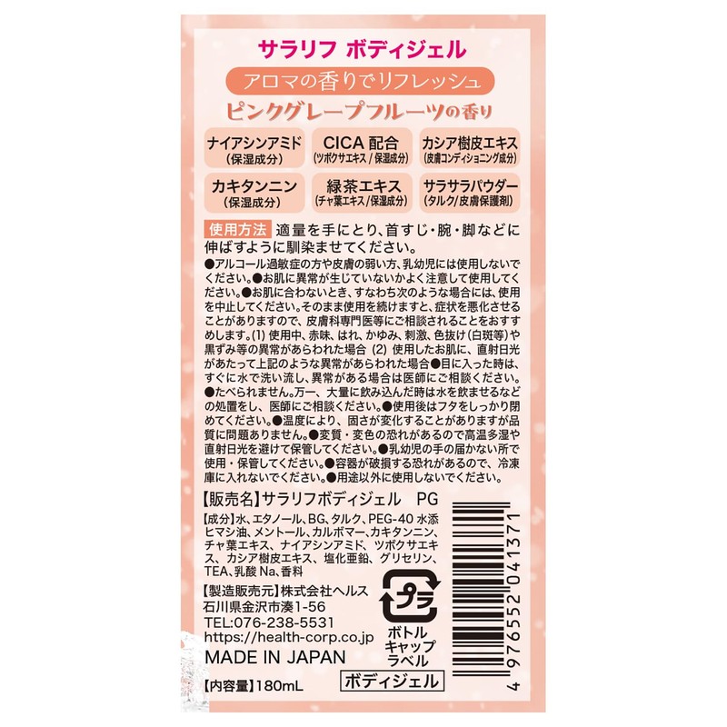 Saralif Powder In Body Gel, Pink Grapefruit Scent, 6.1 fl