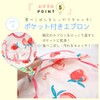 Miracic TN-BFAN Baby Cute 90 Meal Apron, Set of 4