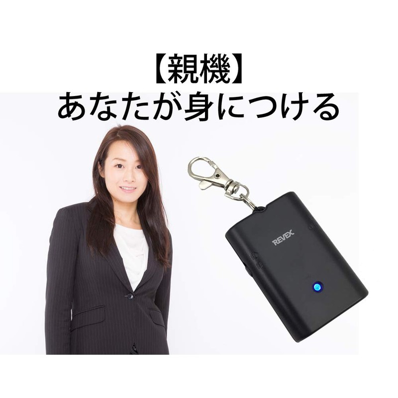 リーベックス Revex 置き忘れ防止 盗難防止 迷子防止 アラーム バイブ Bluetooth 離れるとアラーム WSA-B1