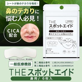 武内製薬 THE スポットエイド 鼻用
