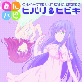あんハピ♪ユニットソングシリーズ2