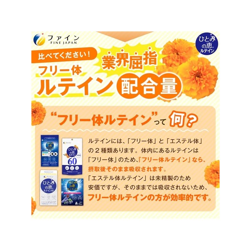 Fine Japan Hitomi Megumi Super Soft Capsules, Lutein, 1.4 fl