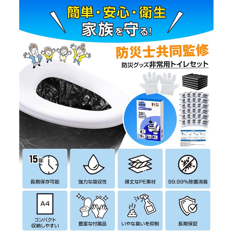 【消防士監修・抗菌・消臭】防災グッズ 簡易トイレ 凝固剤 15年保存 30～60回分 防臭袋付き 災害用トイレ 災害 防災 抗菌