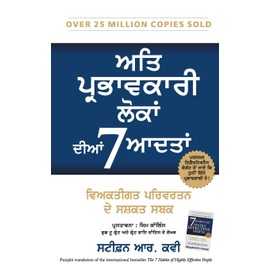 The 7 Habits of Highly Effective People