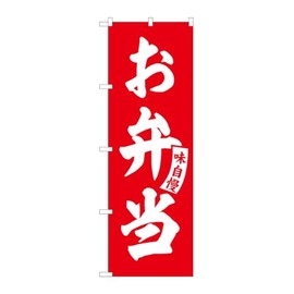 G_Nobori SNB-5767 Bento Box, Red, White Character, W23.6 x H70.9 inches (600 x 1800 mm), 1 Panel, 3 Rolls, Promotional