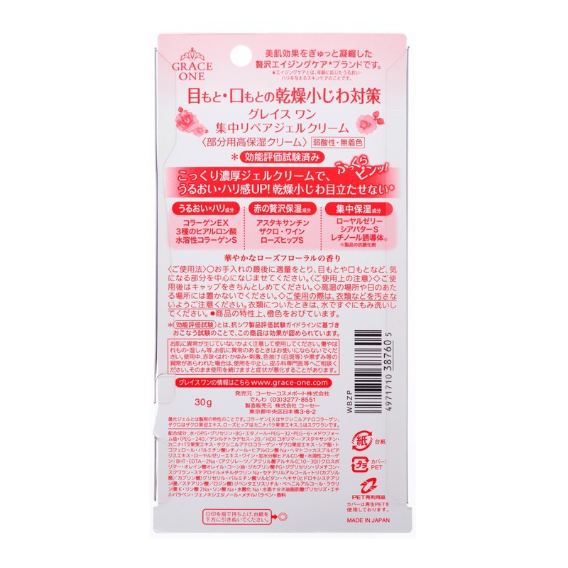 Kose Grace One Intensive Repair Gel Cream, 1.1 oz (30