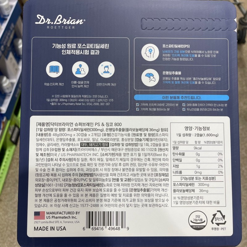 Super Brain PS & Ginkgo 800 30 capsules (1 unit)