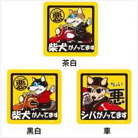 Shiba Inu Seal Stickers, Little Evil Dog, Square Set, 1 Large and 2 Small Dogs, Small Dogs, Shiba Inu (Black and White) Riding Stickers