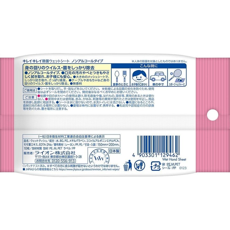 [Bulk Purchase] Kirei Kirei Washcloth Wet Sheet Non-alcohol Type 10