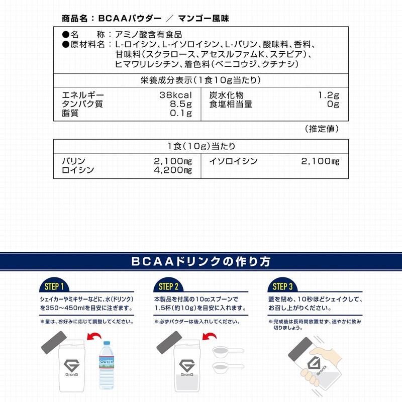 グロング BCAA アミノ酸 500g マンゴー風味
