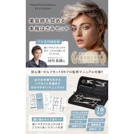 [Professional Hairdresser Supervision] Haircut Scissors Set Hair Cutting Scissors