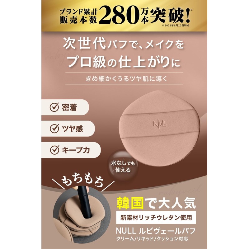 NULL Rubivere Puff + BB Cream 02 Set