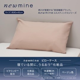 Nishikawa PJ03609673 Newmine Pillow Case, Cosmetic Notification, Pillowcase, 35.4 x 17.7 inches (90 x 45 cm), Washable, Original Name, Moisturizing Ingredients Vitamin E Formulation, Envelope Type,
