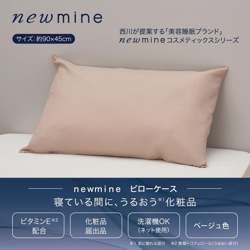 Nishikawa PJ03609673 Newmine Pillow Case, Cosmetic Notification, Pillowcase, 35.4 x