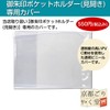 Goshuin Holder, Double Size Goshuin Book, Pocket, Bookcase, Cut Picture
