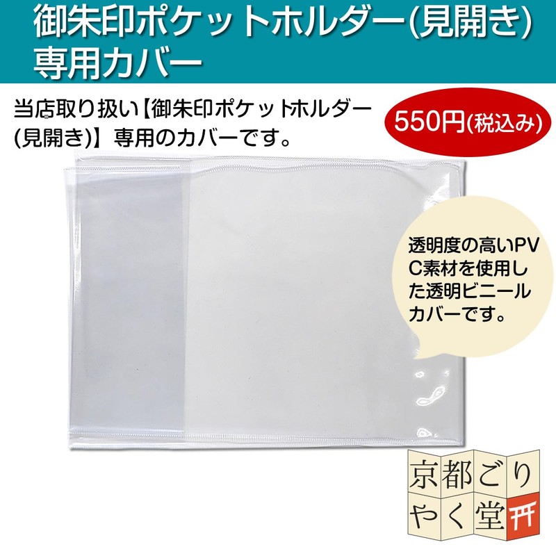 Goshuin Holder, Double Size Goshuin Book, Pocket, Bookcase, Cut Picture