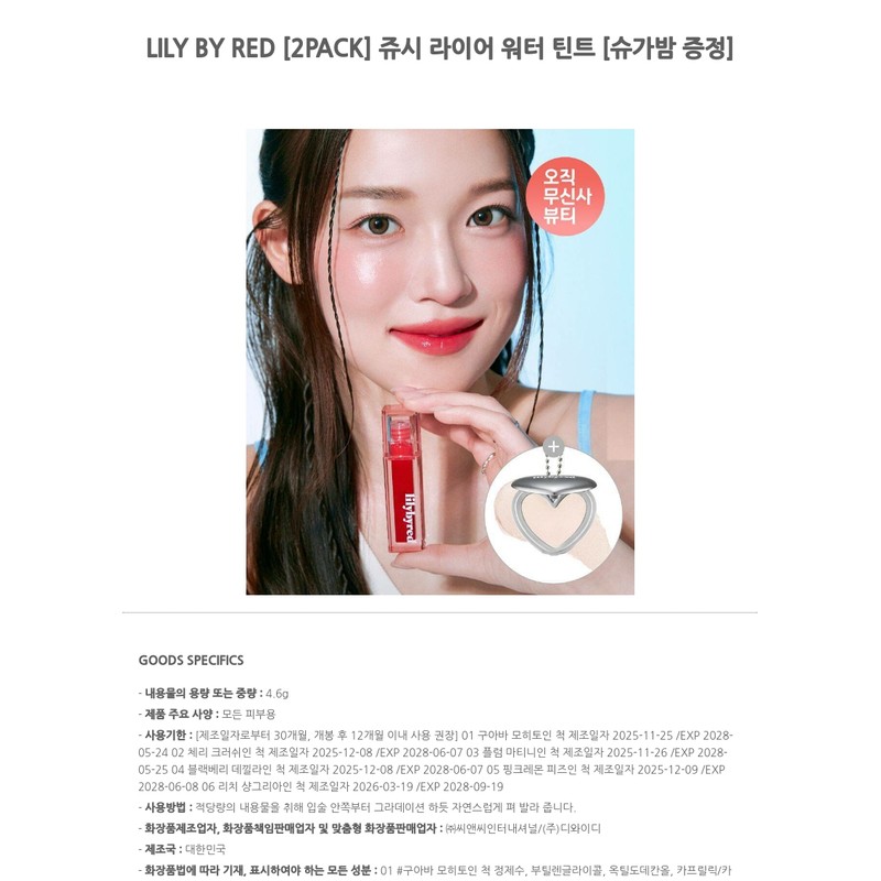 LILY BY RED [2PACK] Juicy Liar Water Tint / LILY