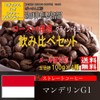 Baisen Kobo Coffee Club Roast Drinking Comparison Set, Mandelin, 3.5