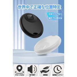 エアタグ airtag 紛失防止タグ【MFi認証&IOS専用&全球GPS測位】スマートトラッカー 小型GPS発信機 スマートタグ 追跡タグ 電池交換可能 超軽量 持ち運びが簡単 子供/高齢者/車のカギ/カバン/キー/荷物/財布/バッグに掛ける
