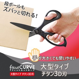 SC-210ATN 35-237 Plus Scissors, Fit Cut Curve, Large Type, Titanium 3D Blade, Non-sticky, Light Sharpness, Cutting Cardboard, Black
