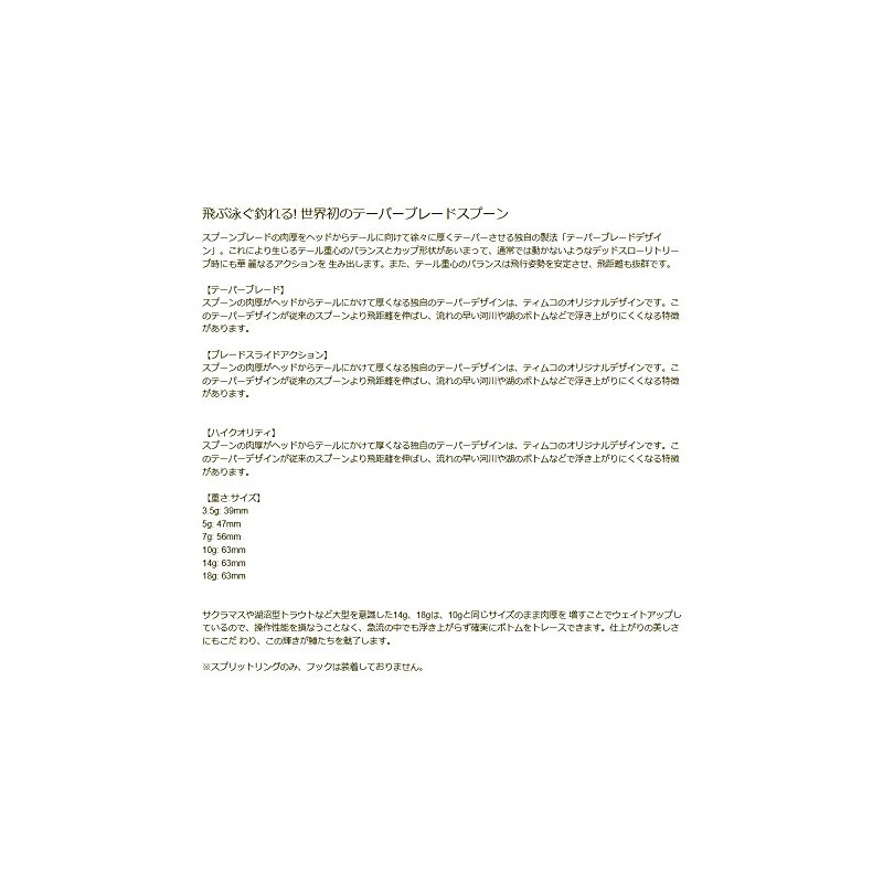 ティムコ(TIEMCO) スプーン ライトニングウォブラー 47mm 5g ハンマードシルバー/レッド #202 310801005202