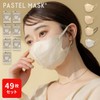 [PASTEL MASK] パステルマスク 不織布 49枚入り 立体 3D 三層構造 カラー 個包装