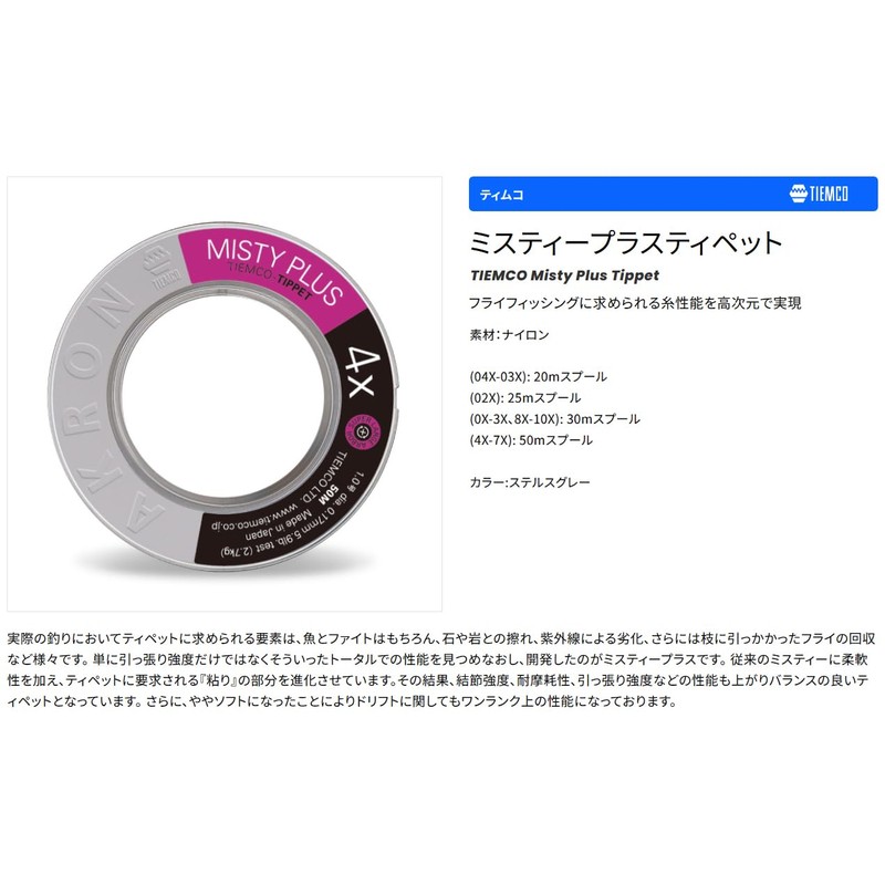 TIEMCO Misty Plastic Tippet 6 x 50 m