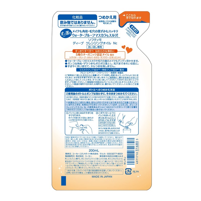 KOSE Softymo Deep Cleansing Oil Refill 6.8 fl oz (200