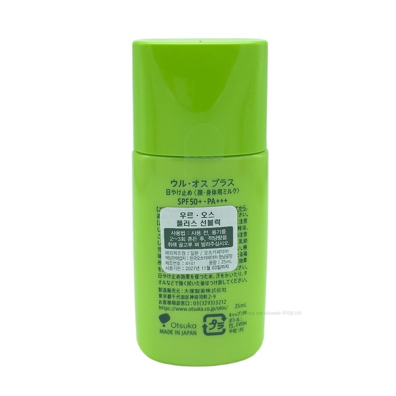 Uros Men's Uros Uros Sunblock 25ml / 우르오스 남자 우르스