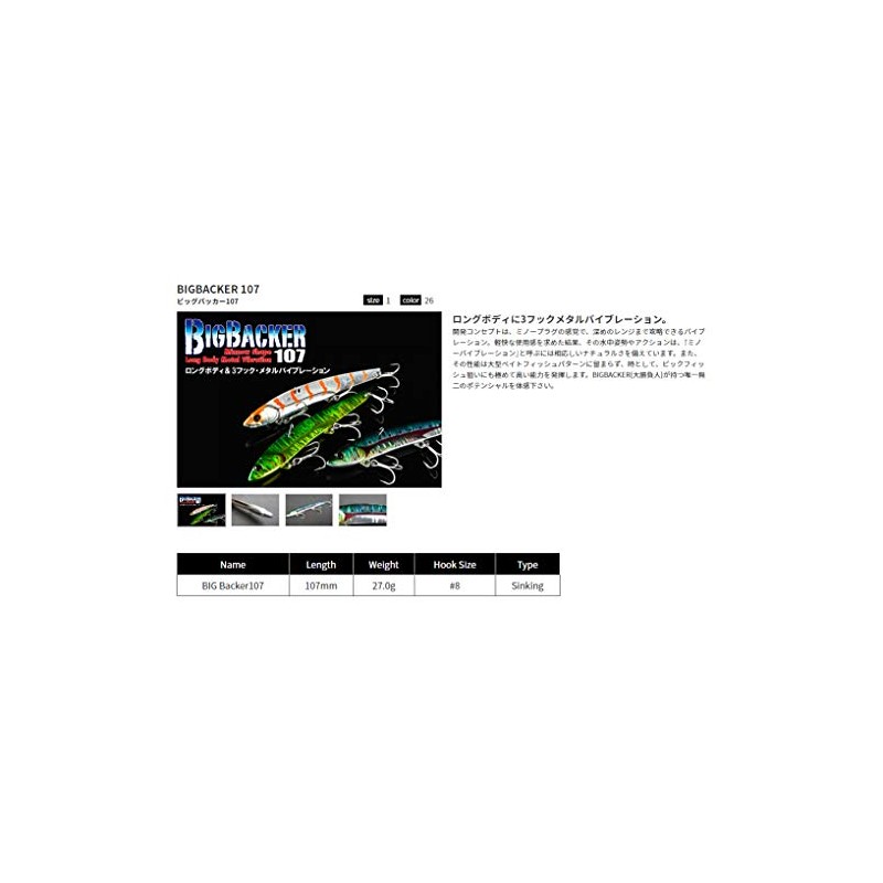 JACKALL Metal Vibration Big Backer Fishing Lure, 1.0 oz (27.0