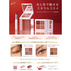 SUIKO Mineral Multi Luminizer, 06 Rusty Red, Polarized Pearl, Lip Highlight, Cheek, Shiny Skin, Moisturizer, Mineral Cosmetics