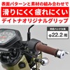 Daytona GG-D-MULTI Grippy Grip for Motorcycles, Handle Diameter 0.8 inches