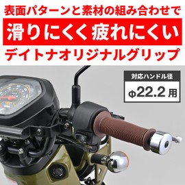 Daytona GG-D-MULTI Grippy Grip for Motorcycles, Handle Diameter 0.8 inches (22.2 mm), 4.8 inches (121 mm), End Penetration, Brown