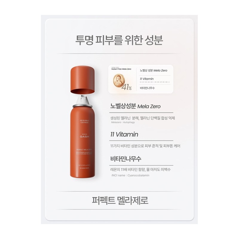 [Traces/Blemishes Care Melanin Care] 10 Second Micro Bubble Pack Perfect