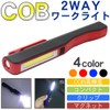 [2-Way] COB Work Light High Brightness Strong LED Flashlight Work