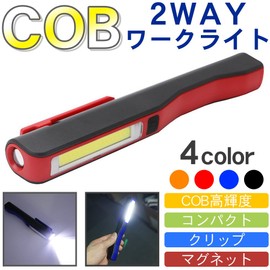 [2-Way] COB Work Light High Brightness Strong LED Flashlight Work Light Switch Clip Magnetic Slim Mobile Compact Car Mechanics Inspection Pr – cobworklight