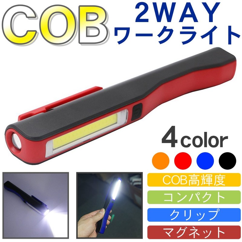 [2-Way] COB Work Light High Brightness Strong LED Flashlight Work