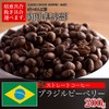 Baisen Koubou Coffee Club Roasting of Your Choice Brazilian Peaberry,