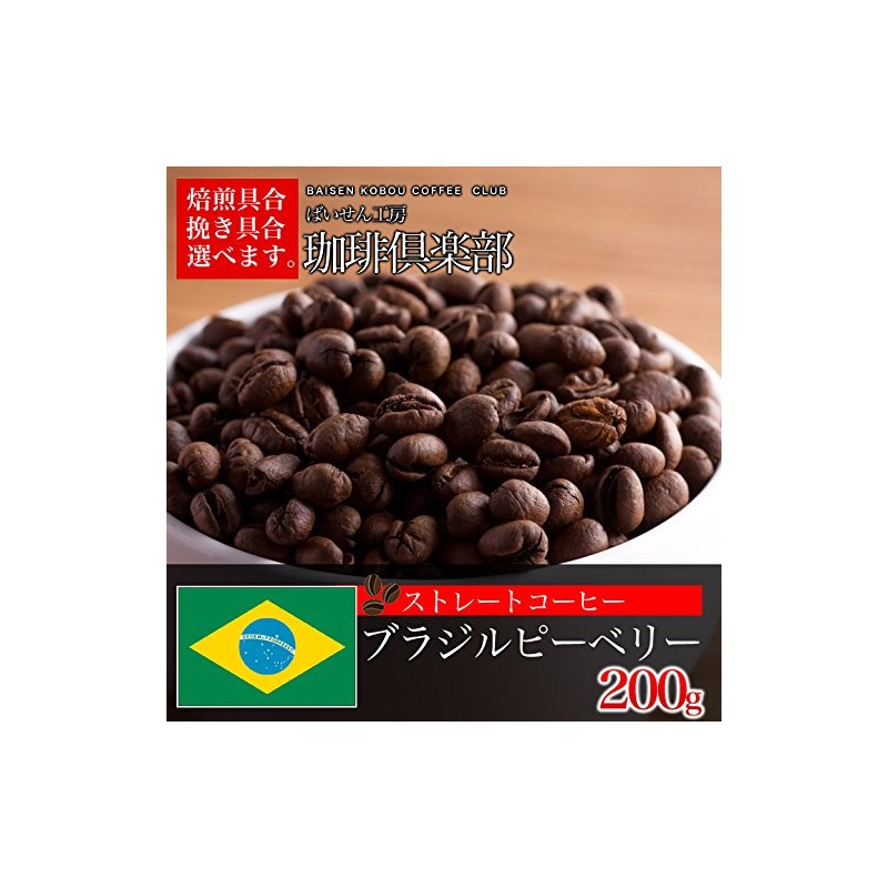 Baisen Koubou Coffee Club Roasting of Your Choice Brazilian Peaberry,