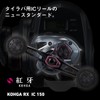 Daiwa 25 Kouga RX IC 150P Bait Reel with Counter