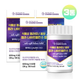 Charm goods 식물성 멜라토닌 2mg 2중배합 피스타치오 트립토판 테아닌 60정 x 3통 / 식물성 멜라토닌 2mg 2중배합 피스타치오 트립토판 테아닌 60정 x 3통
